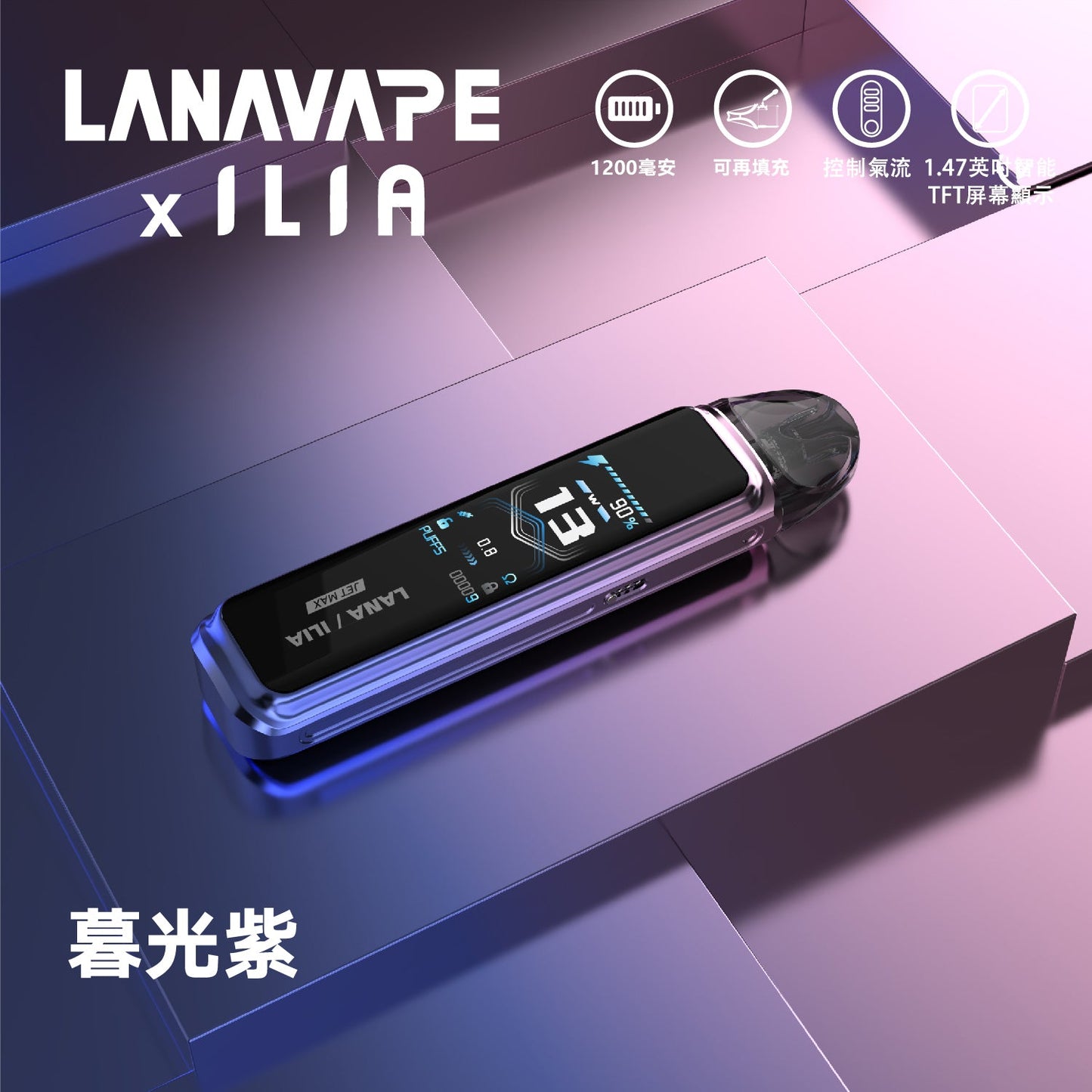 LANA/ILIA-JRT MAX套裝【註油式煙彈+超長續航主機+可控氣流大小+液晶屏顯】