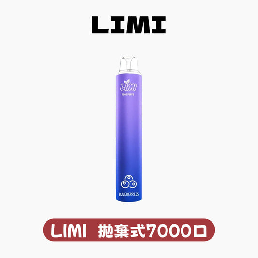 LIMI拋棄式一次性7000口