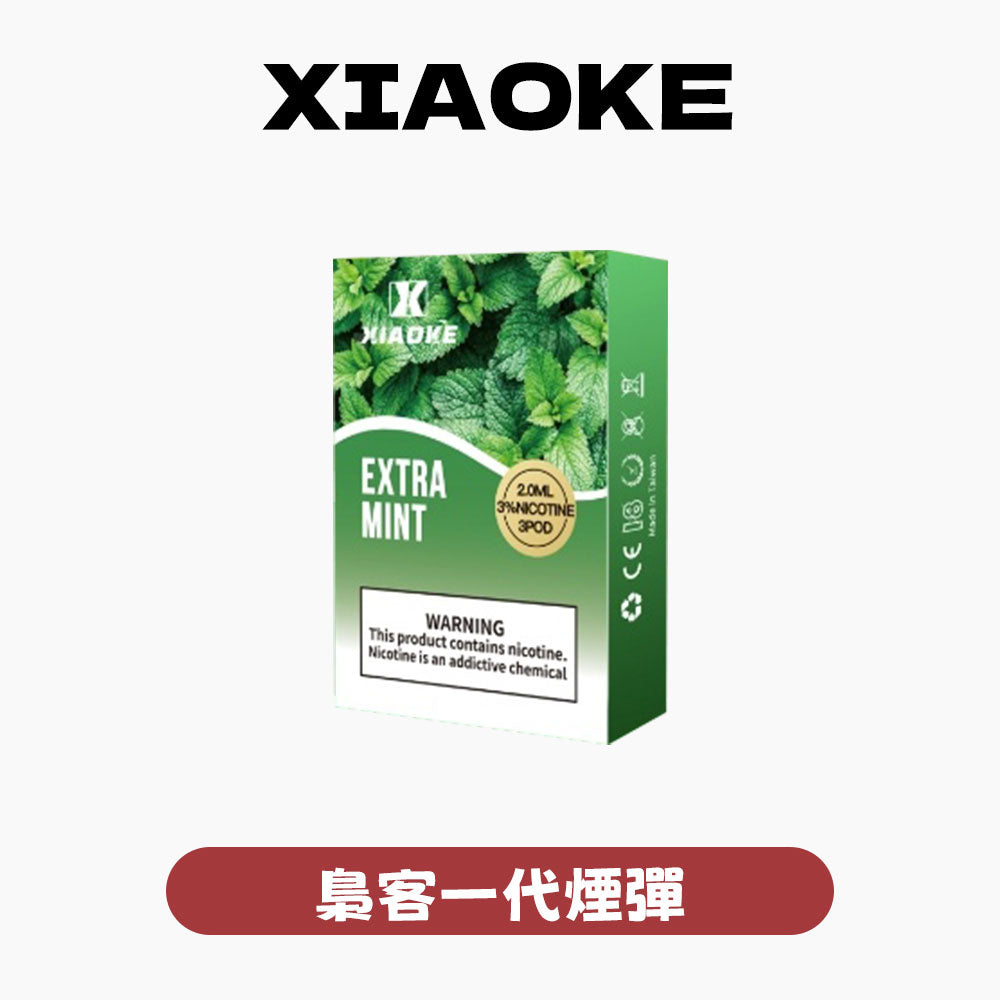 XIAOKE 梟客一代煙彈【訂購5盒送1盒,贈送口味盲盒隨機】