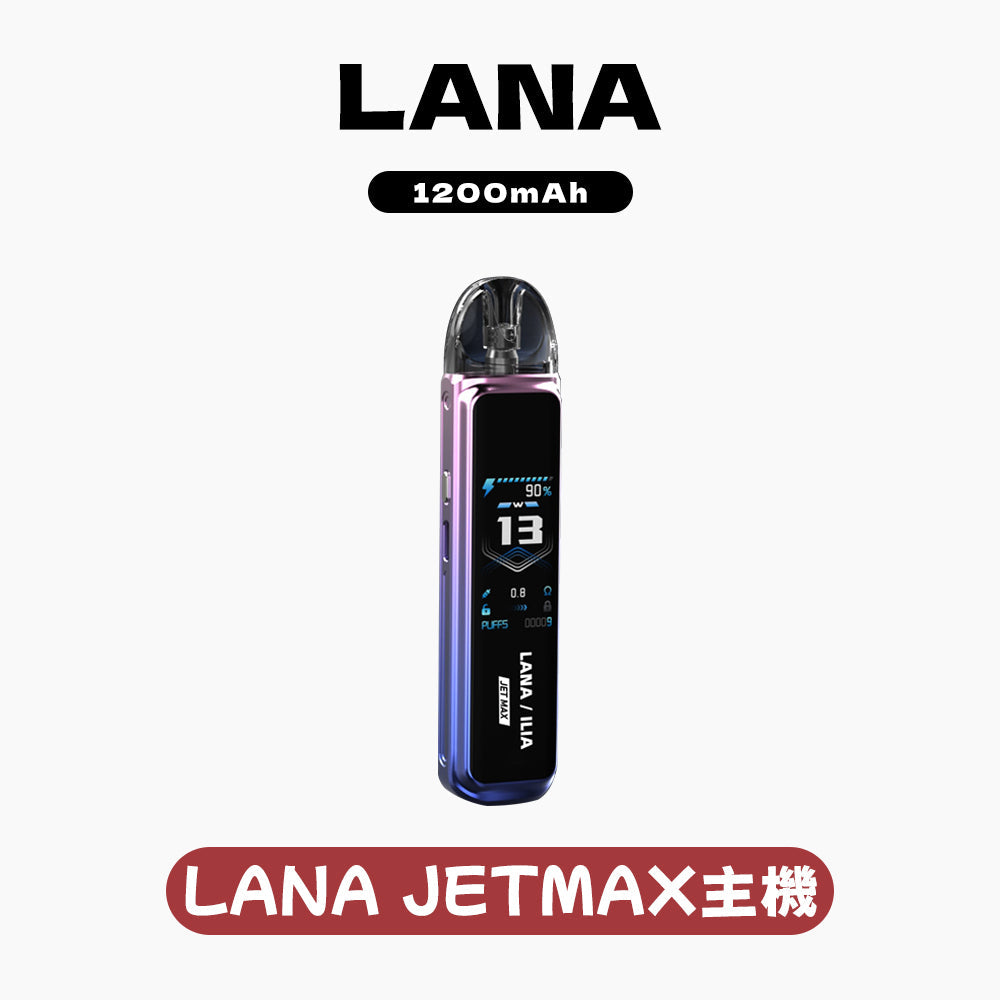 LANA/ILIA-JRT MAX套裝【註油式煙彈+超長續航主機+可控氣流大小+液晶屏顯】