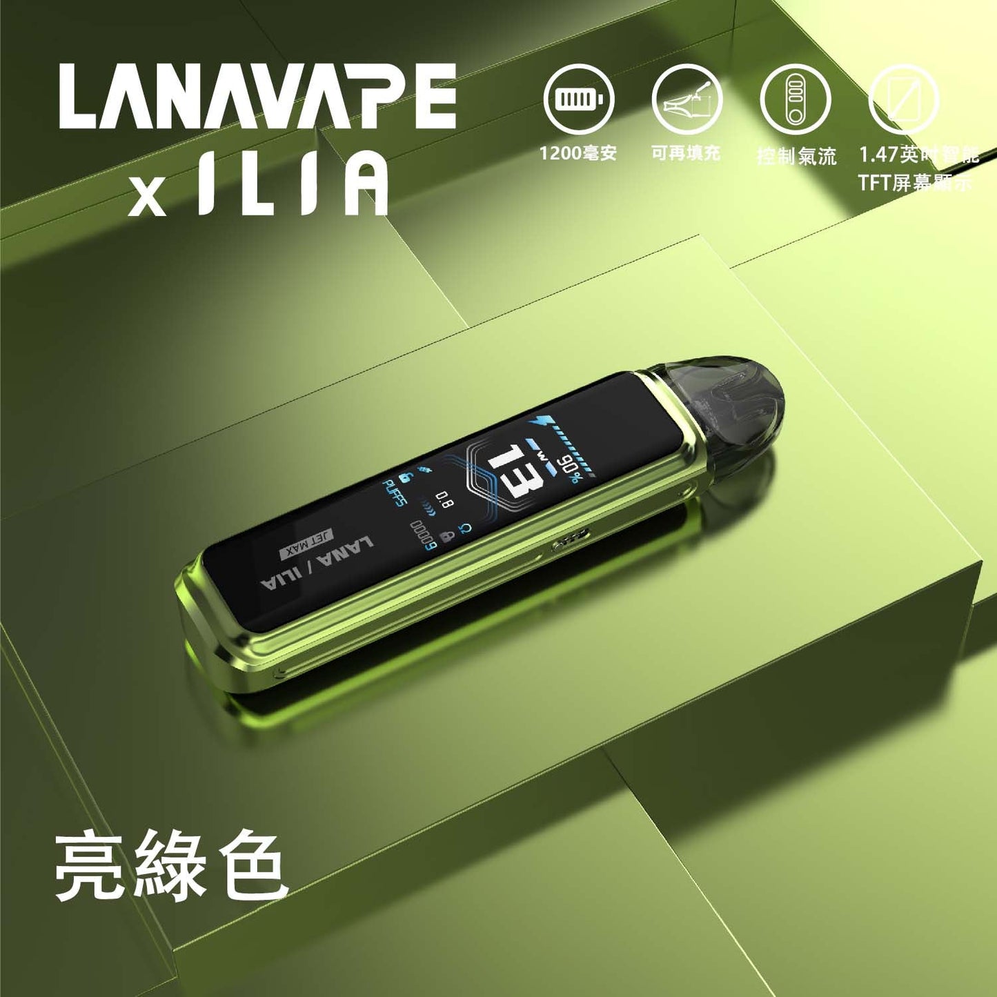 LANA/ILIA-JRT MAX套裝【註油式煙彈+超長續航主機+可控氣流大小+液晶屏顯】