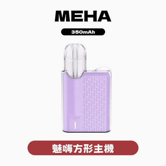 MEHA 魅嗨  主機五代(方形)