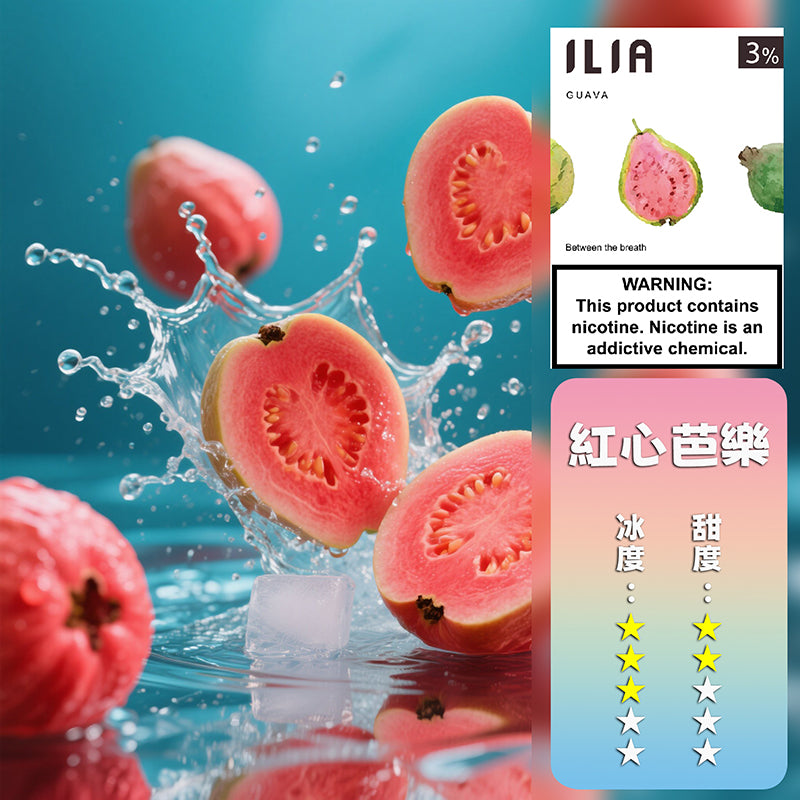 ILIA 哩亞 煙彈一代