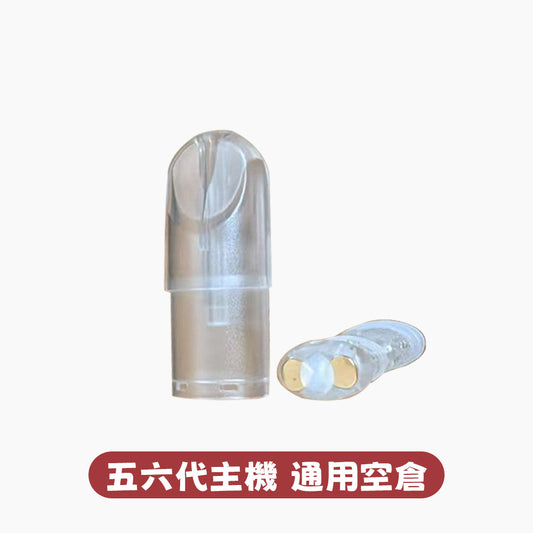 空彈 空倉 空殼(通用五六代主機)