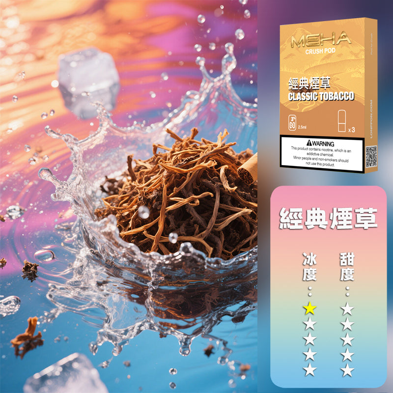 MEHA 魅嗨 五代煙彈【訂購五盒煙彈送一隻五代方形主機(隨機顏色)】