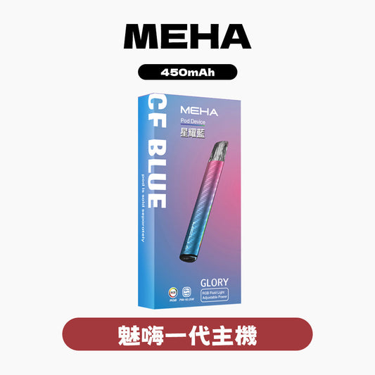 MEHA 魅嗨 主機一代 星耀