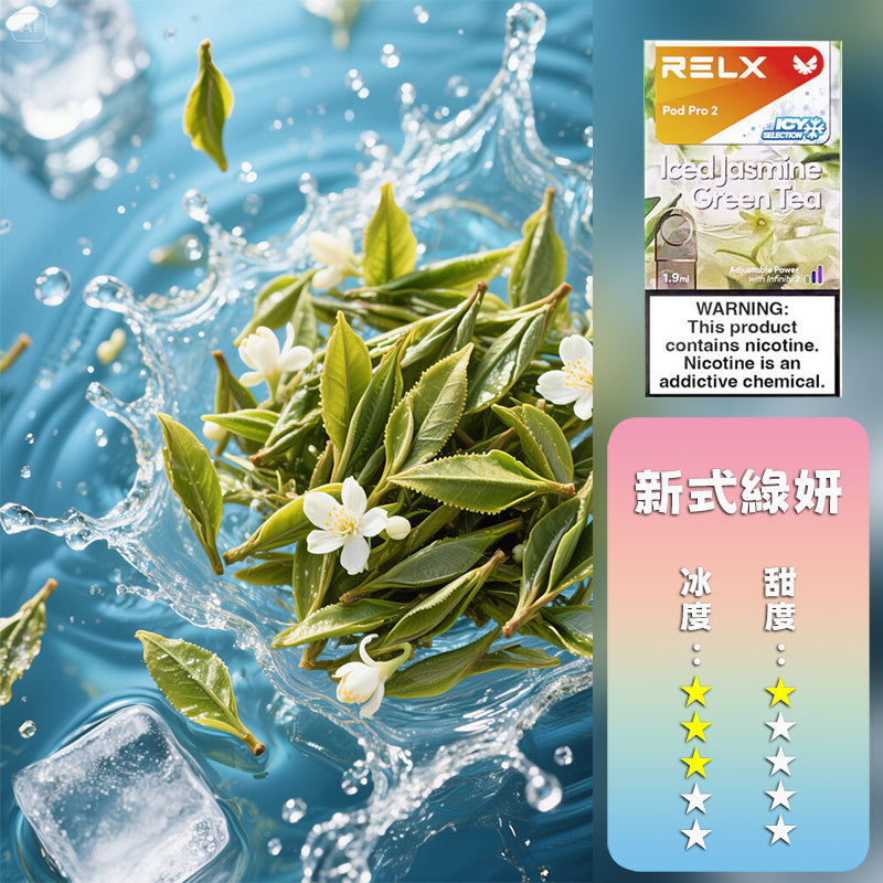 RELX 悅刻 六代煙彈(一盒3顆)