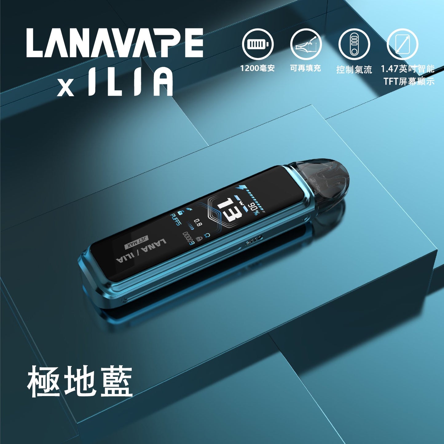 LANA/ILIA-JRT MAX套裝【註油式煙彈+超長續航主機+可控氣流大小+液晶屏顯】