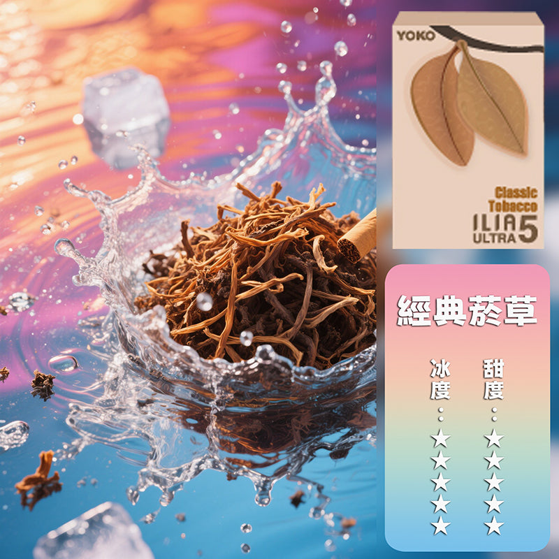 ILIA哩亞五代煙彈【訂購4盒送一隻五代主機(顏色隨機)】