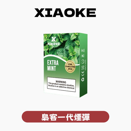 XIAOKE 梟客一代煙彈【訂購5盒送1盒，贈送口味盲盒隨機】
