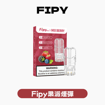 FIPY 果派 煙彈【訂購三盒送一盒 五盒送一支主機（隨機顏色）】
